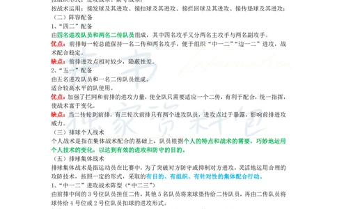 高中体育与健康王炸秘籍8_教资_初高中2026教资_25下教师资格证_科三高中各科资料汇总_井书&middot;独家资料包高中各科资料汇总_井书&middot;独家资料包（高中）体育与健康