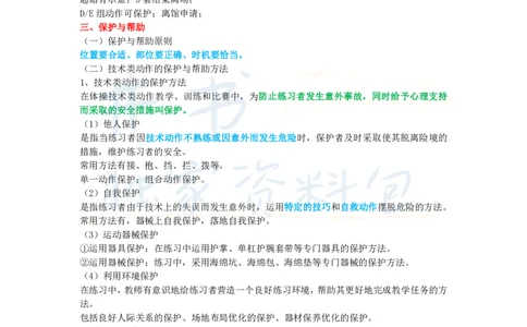高中体育与健康王炸秘籍8_教资_初高中2026教资_25下教师资格证_科三高中各科资料汇总_井书&middot;独家资料包高中各科资料汇总_井书&middot;独家资料包（高中）体育与健康