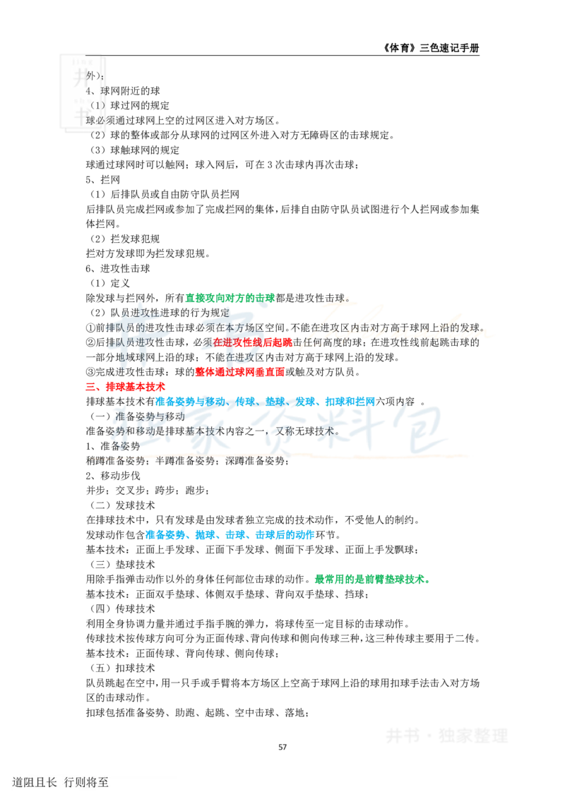 高中体育与健康王炸秘籍8_教资_初高中2026教资_25下教师资格证_科三高中各科资料汇总_井书&middot;独家资料包高中各科资料汇总_井书&middot;独家资料包（高中）体育与健康