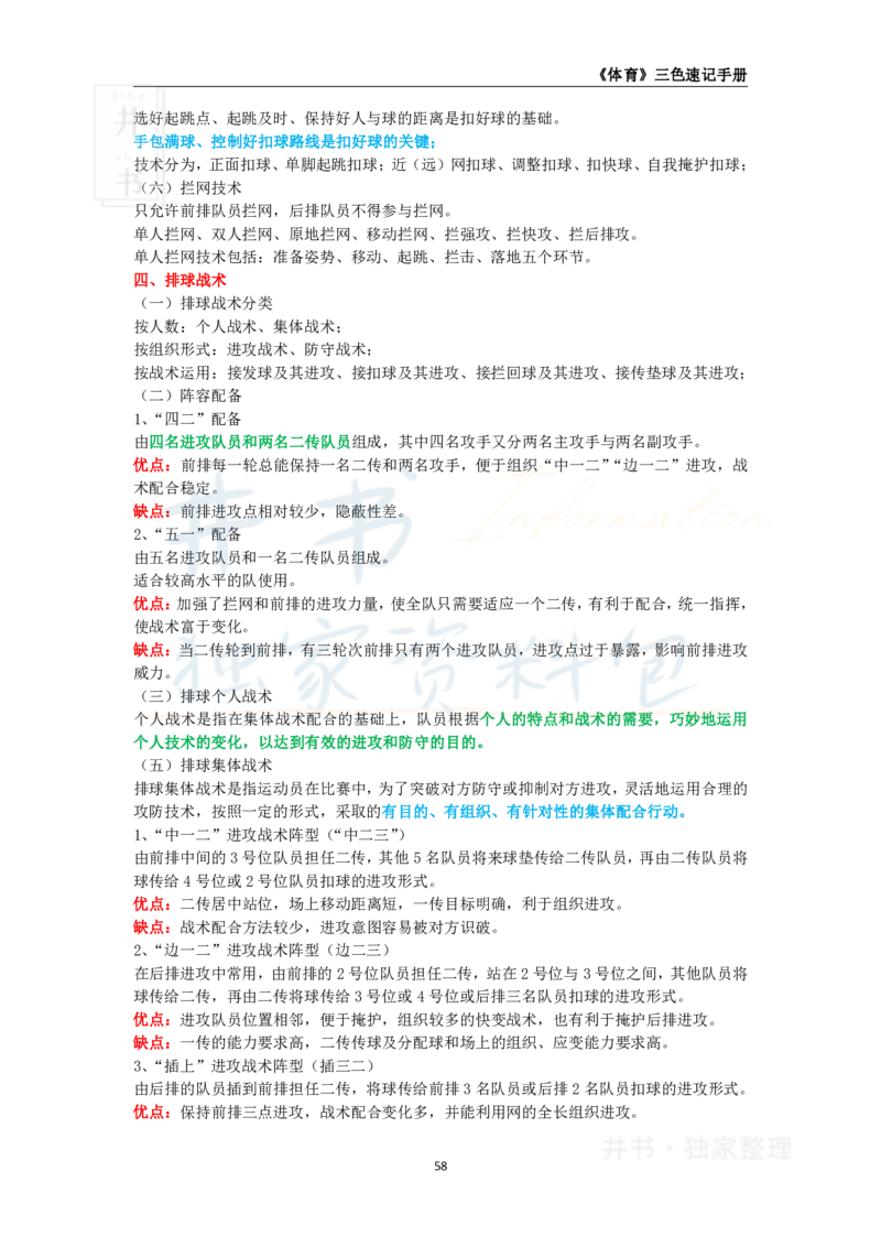 高中体育与健康王炸秘籍8_教资_初高中2026教资_25下教师资格证_科三高中各科资料汇总_井书&middot;独家资料包高中各科资料汇总_井书&middot;独家资料包（高中）体育与健康