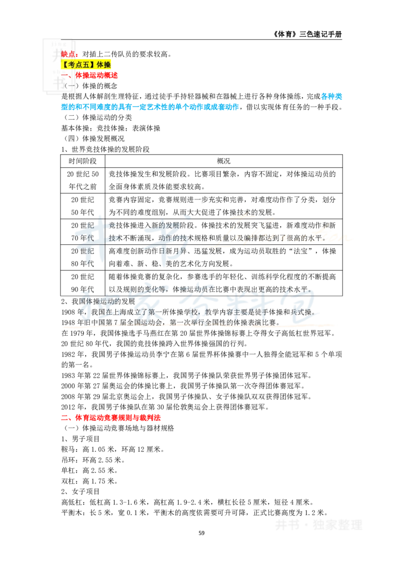 高中体育与健康王炸秘籍8_教资_初高中2026教资_25下教师资格证_科三高中各科资料汇总_井书&middot;独家资料包高中各科资料汇总_井书&middot;独家资料包（高中）体育与健康