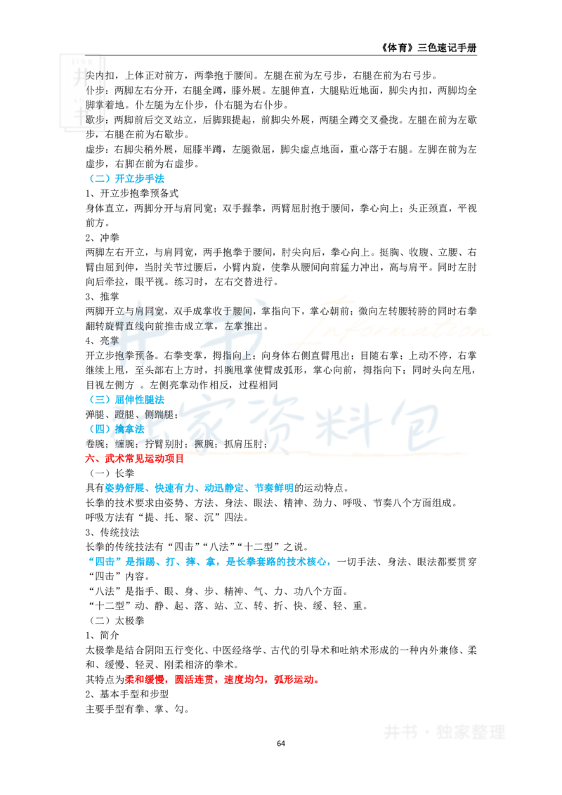 高中体育与健康王炸秘籍8_教资_初高中2026教资_25下教师资格证_科三高中各科资料汇总_井书&middot;独家资料包高中各科资料汇总_井书&middot;独家资料包（高中）体育与健康