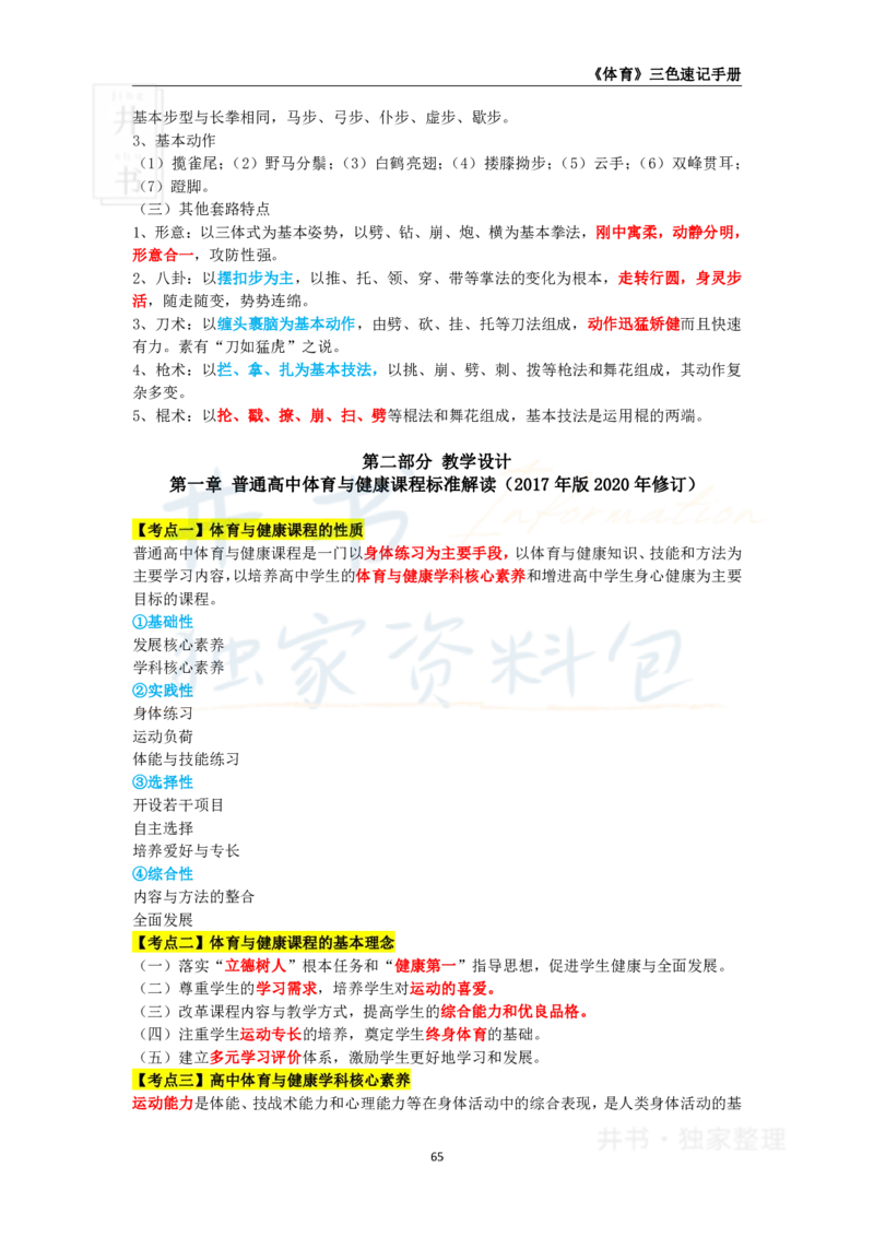 高中体育与健康王炸秘籍8_教资_初高中2026教资_25下教师资格证_科三高中各科资料汇总_井书&middot;独家资料包高中各科资料汇总_井书&middot;独家资料包（高中）体育与健康