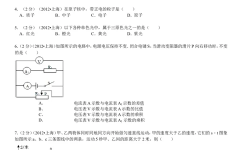 2012年上海市中考物理试题及答案(Word)_中考真题_4.物理中考真题2015-2024年_地区卷_上海中考物理08-21