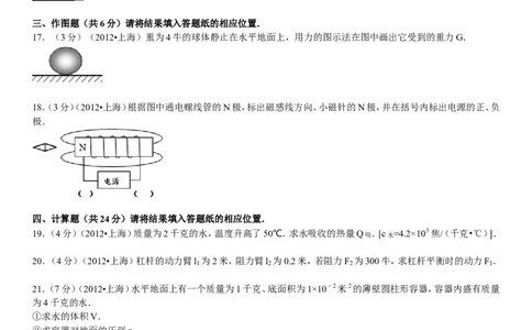 2012年上海市中考物理试题及答案(Word)_中考真题_4.物理中考真题2015-2024年_地区卷_上海中考物理08-21