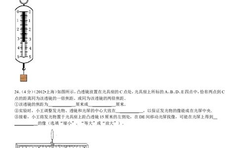 2012年上海市中考物理试题及答案(Word)_中考真题_4.物理中考真题2015-2024年_地区卷_上海中考物理08-21