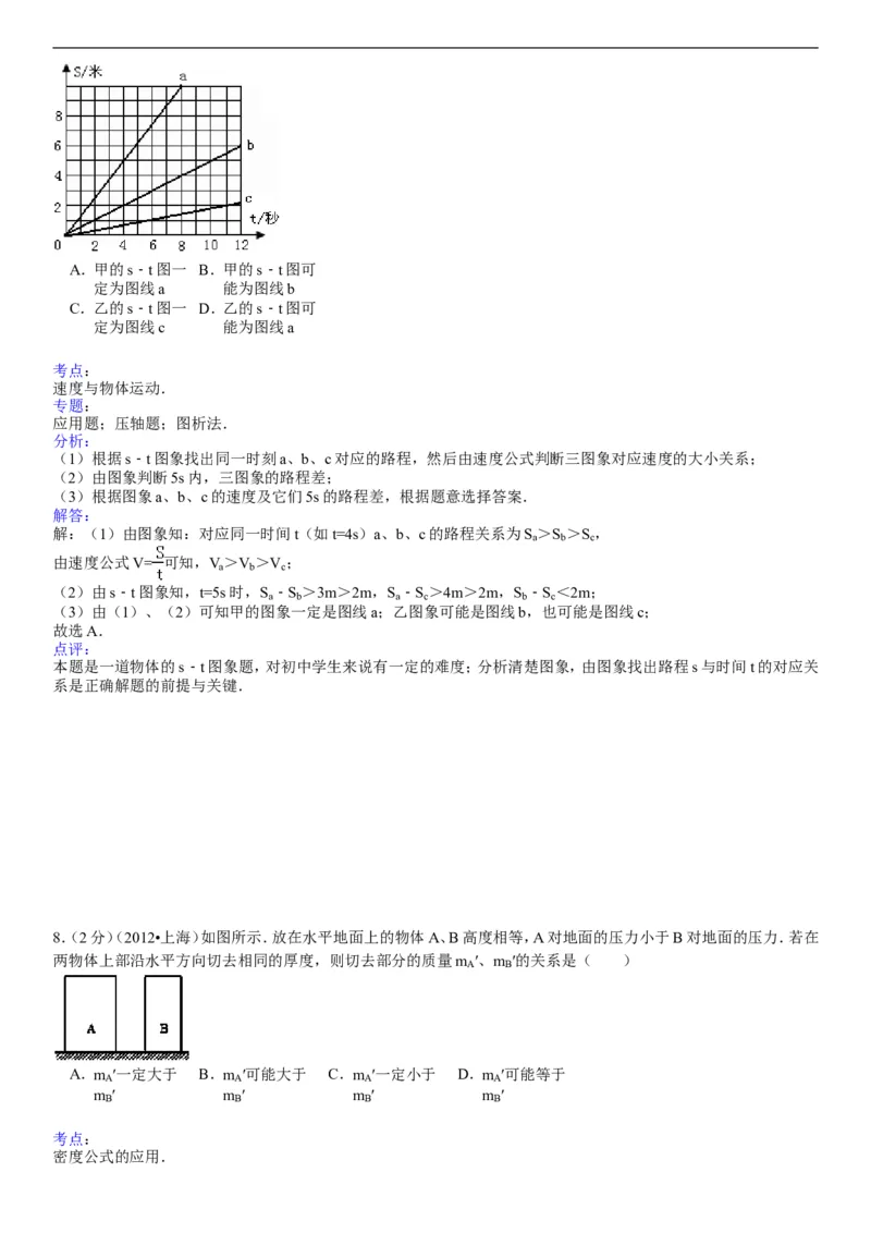 2012年上海市中考物理试题及答案(Word)_中考真题_4.物理中考真题2015-2024年_地区卷_上海中考物理08-21