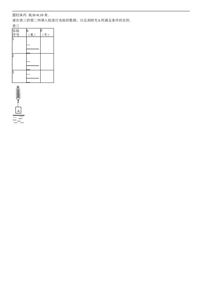 2012年上海市中考物理试题及答案(Word)_中考真题_4.物理中考真题2015-2024年_地区卷_上海中考物理08-21