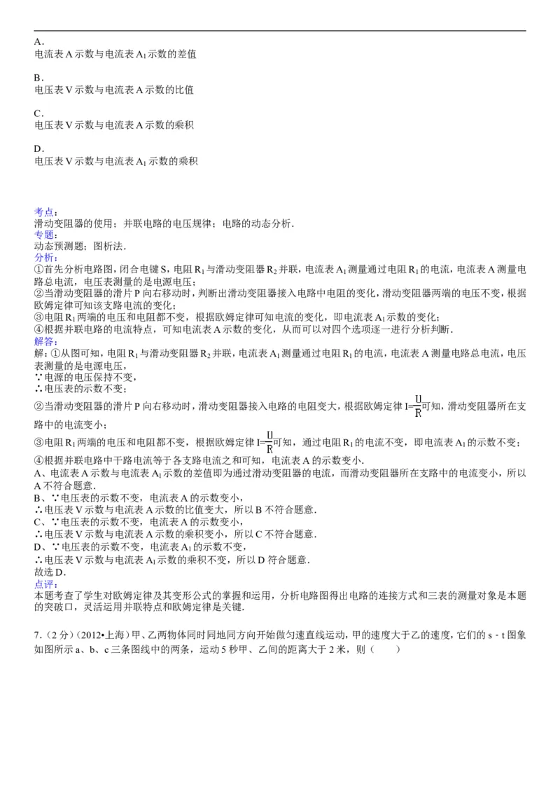 2012年上海市中考物理试题及答案(Word)_中考真题_4.物理中考真题2015-2024年_地区卷_上海中考物理08-21