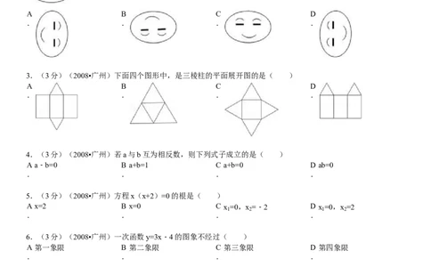 2008年广东省广州市中考数学试卷及答案_中考真题_2.数学中考真题2015-2024年_地区卷_广东省_广东广州中考数学2008--2021年