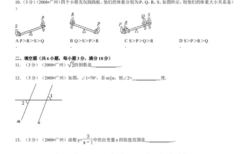 2008年广东省广州市中考数学试卷及答案_中考真题_2.数学中考真题2015-2024年_地区卷_广东省_广东广州中考数学2008--2021年