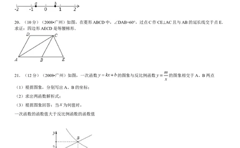 2008年广东省广州市中考数学试卷及答案_中考真题_2.数学中考真题2015-2024年_地区卷_广东省_广东广州中考数学2008--2021年