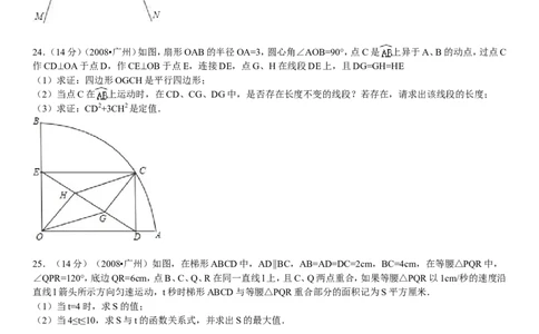 2008年广东省广州市中考数学试卷及答案_中考真题_2.数学中考真题2015-2024年_地区卷_广东省_广东广州中考数学2008--2021年