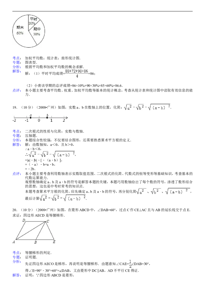 2008年广东省广州市中考数学试卷及答案_中考真题_2.数学中考真题2015-2024年_地区卷_广东省_广东广州中考数学2008--2021年