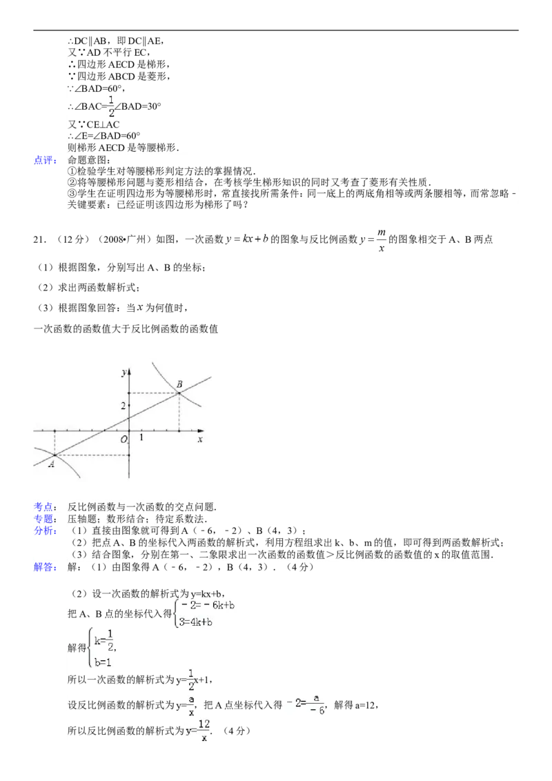 2008年广东省广州市中考数学试卷及答案_中考真题_2.数学中考真题2015-2024年_地区卷_广东省_广东广州中考数学2008--2021年