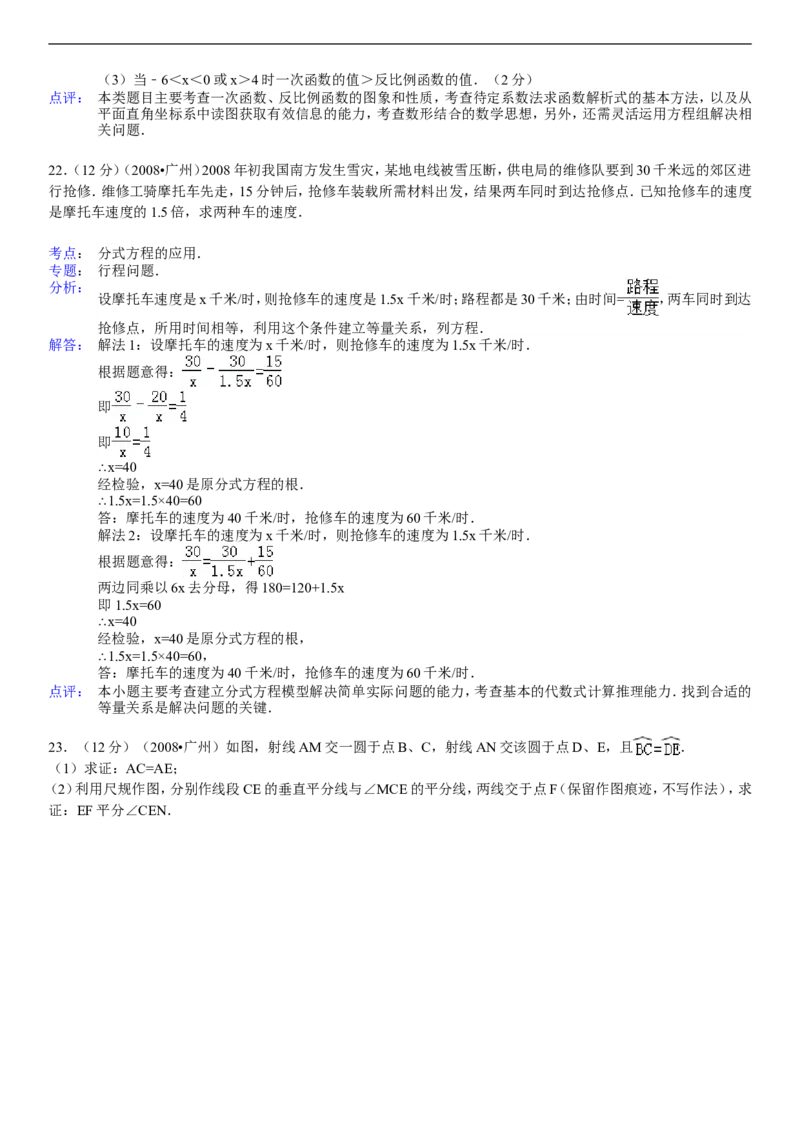 2008年广东省广州市中考数学试卷及答案_中考真题_2.数学中考真题2015-2024年_地区卷_广东省_广东广州中考数学2008--2021年
