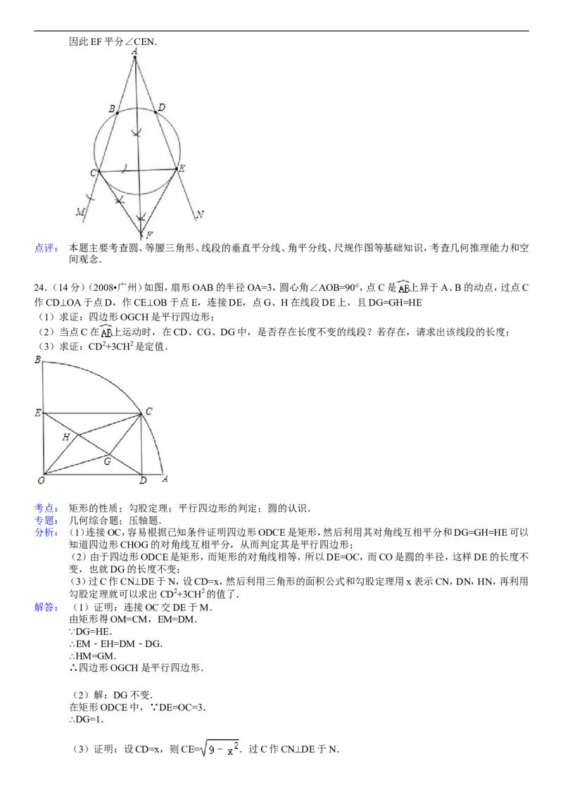 2008年广东省广州市中考数学试卷及答案_中考真题_2.数学中考真题2015-2024年_地区卷_广东省_广东广州中考数学2008--2021年