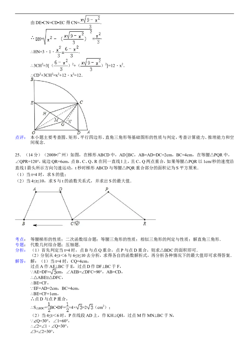 2008年广东省广州市中考数学试卷及答案_中考真题_2.数学中考真题2015-2024年_地区卷_广东省_广东广州中考数学2008--2021年