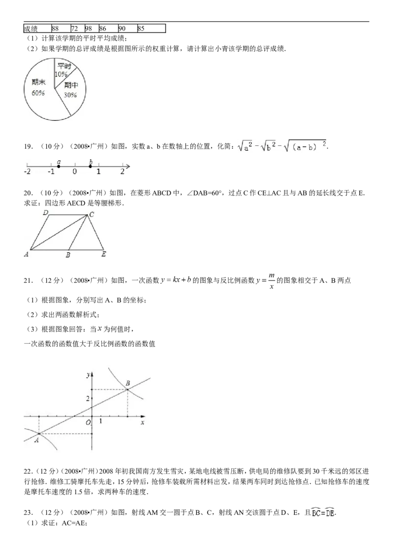 2008年广东省广州市中考数学试卷及答案_中考真题_2.数学中考真题2015-2024年_地区卷_广东省_广东广州中考数学2008--2021年
