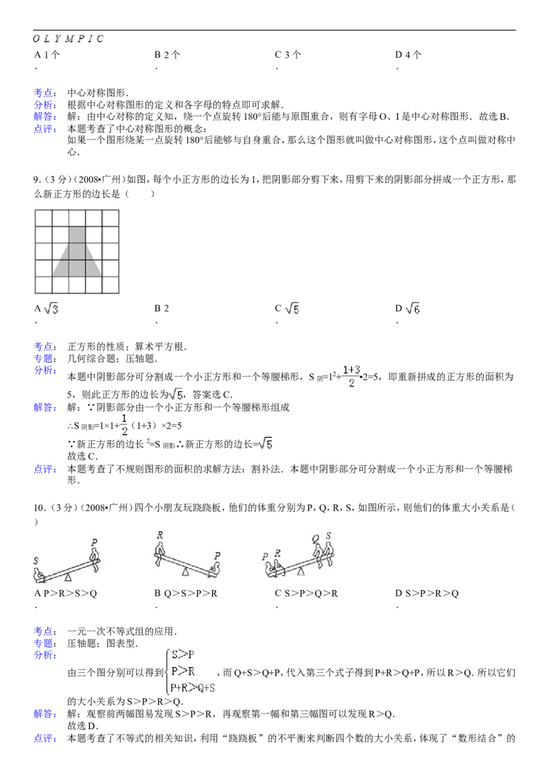 2008年广东省广州市中考数学试卷及答案_中考真题_2.数学中考真题2015-2024年_地区卷_广东省_广东广州中考数学2008--2021年