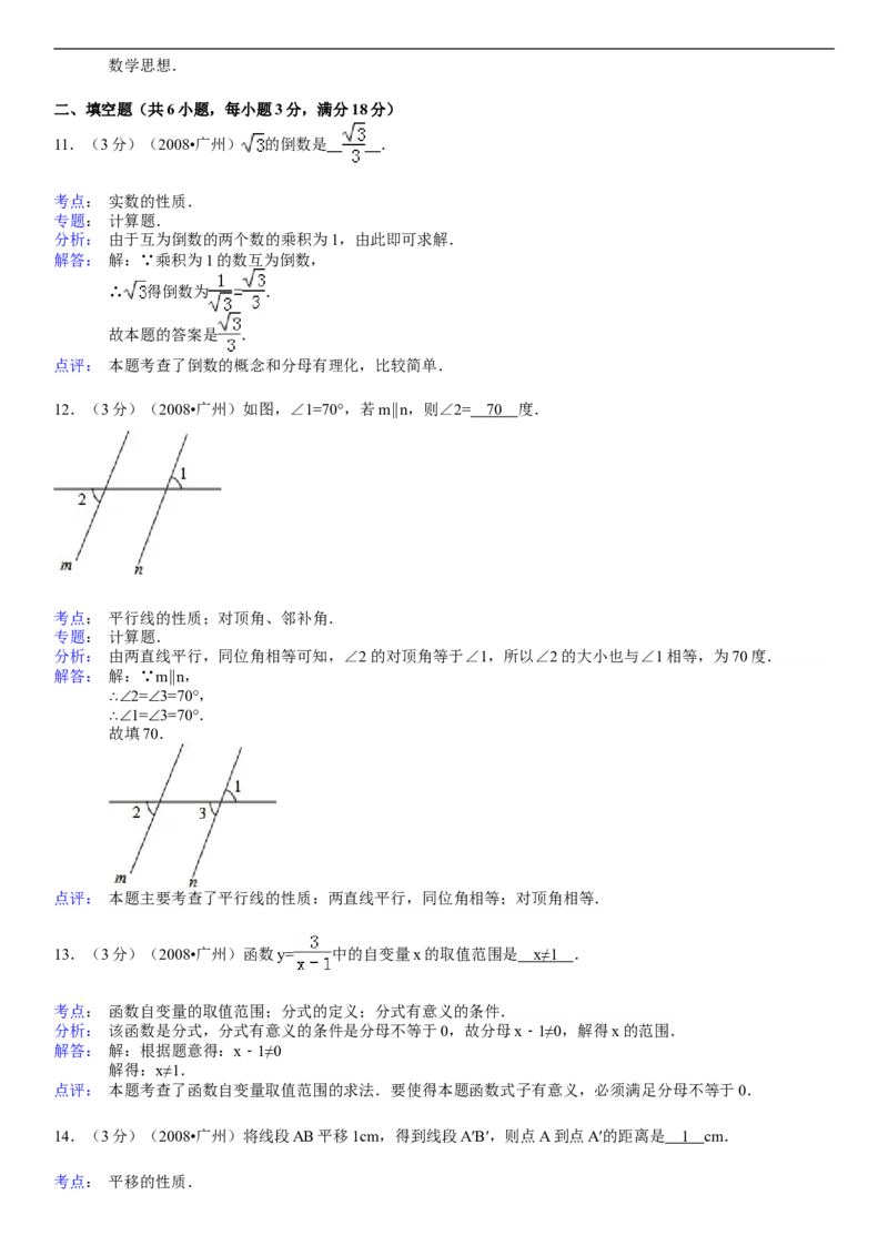2008年广东省广州市中考数学试卷及答案_中考真题_2.数学中考真题2015-2024年_地区卷_广东省_广东广州中考数学2008--2021年