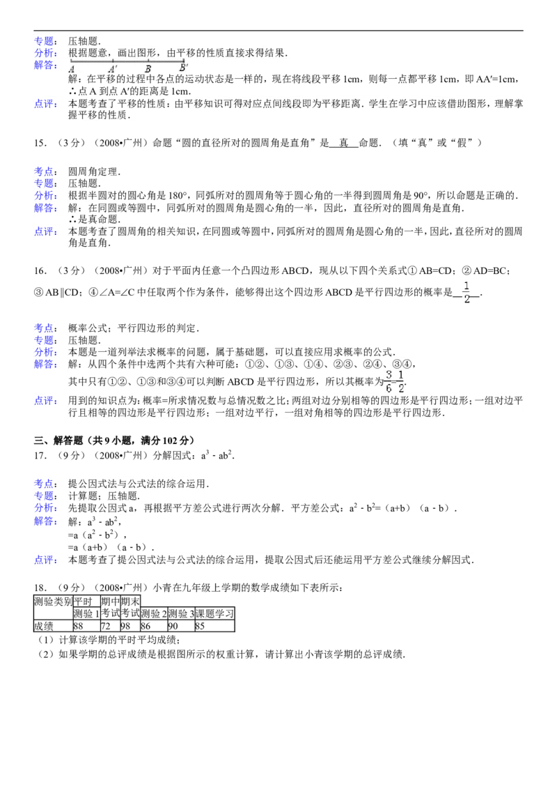 2008年广东省广州市中考数学试卷及答案_中考真题_2.数学中考真题2015-2024年_地区卷_广东省_广东广州中考数学2008--2021年