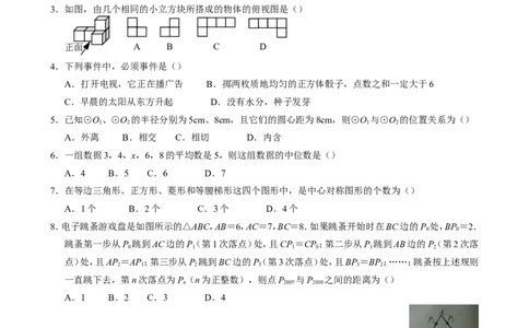 2010年江苏扬州市中考数学试卷及答案_中考真题_2.数学中考真题2015-2024年_地区卷_江苏省_扬州中考数学08-22