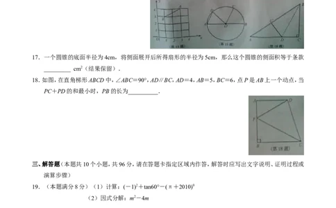 2010年江苏扬州市中考数学试卷及答案_中考真题_2.数学中考真题2015-2024年_地区卷_江苏省_扬州中考数学08-22