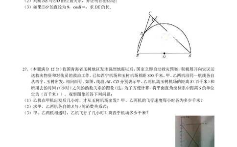 2010年江苏扬州市中考数学试卷及答案_中考真题_2.数学中考真题2015-2024年_地区卷_江苏省_扬州中考数学08-22