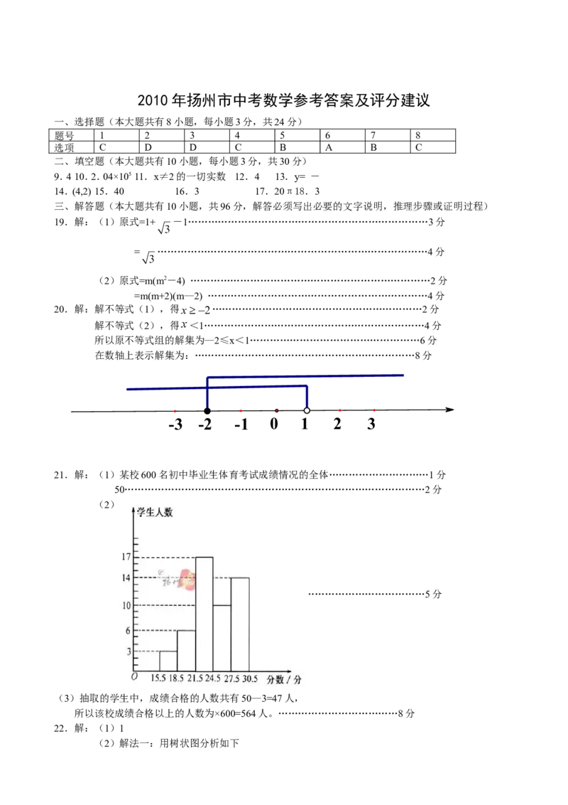 2010年江苏扬州市中考数学试卷及答案_中考真题_2.数学中考真题2015-2024年_地区卷_江苏省_扬州中考数学08-22