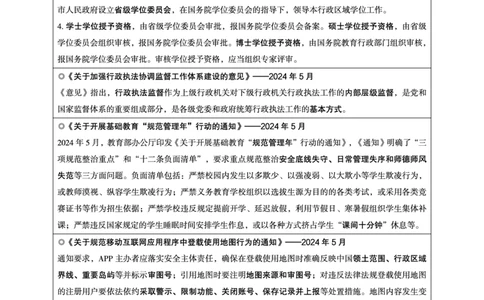 2024年5月时政梳理_2024052909280111_2026考公资料_（05）超格_超格时政_24时政合集_2024超格时政梳理+时政刷题_2024年时政梳理_05、5月梳理