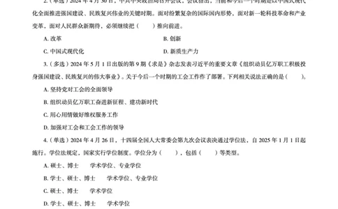 2024年5月时政梳理_2024052909280111_2026考公资料_（05）超格_超格时政_24时政合集_2024超格时政梳理+时政刷题_2024年时政梳理_05、5月梳理