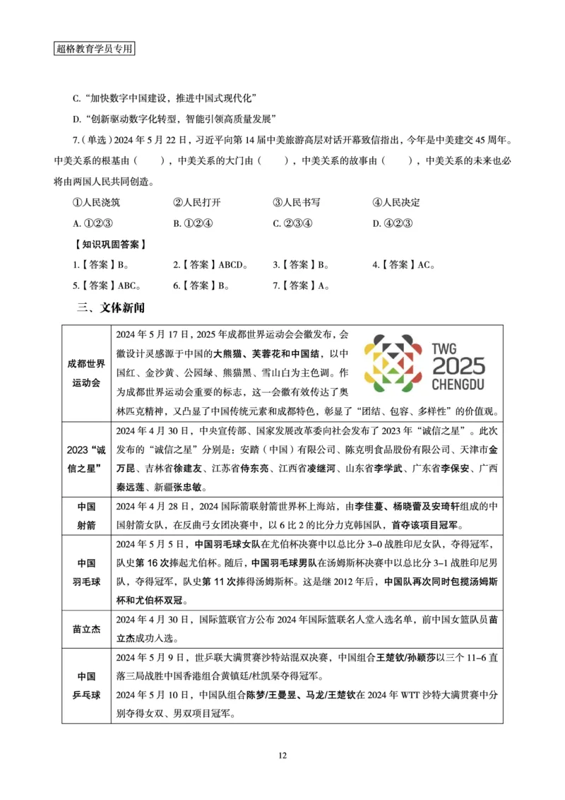 2024年5月时政梳理_2024052909280111_2026考公资料_（05）超格_超格时政_24时政合集_2024超格时政梳理+时政刷题_2024年时政梳理_05、5月梳理