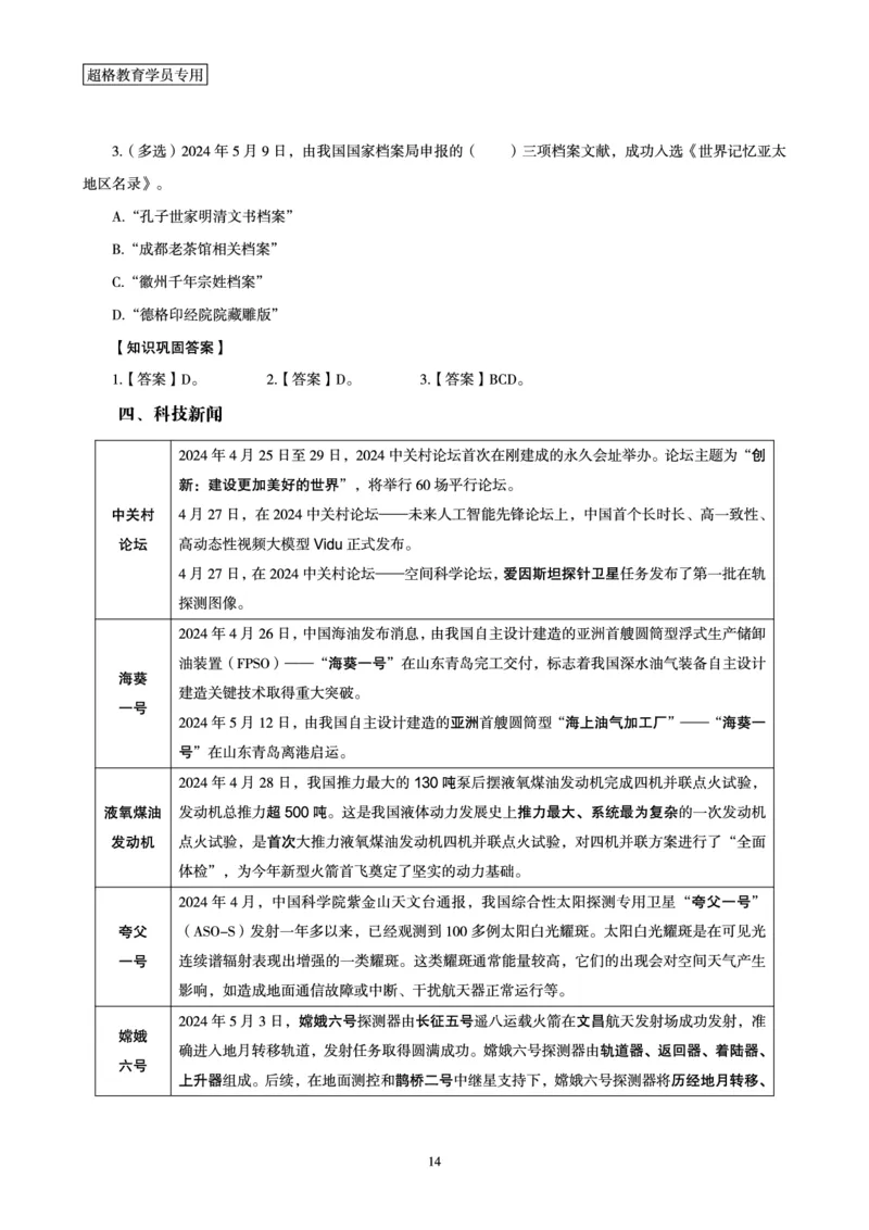2024年5月时政梳理_2024052909280111_2026考公资料_（05）超格_超格时政_24时政合集_2024超格时政梳理+时政刷题_2024年时政梳理_05、5月梳理