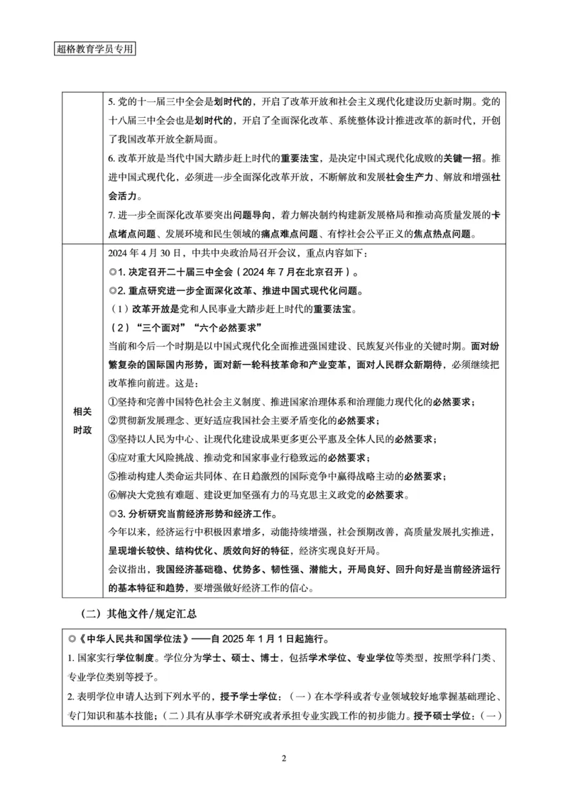 2024年5月时政梳理_2024052909280111_2026考公资料_（05）超格_超格时政_24时政合集_2024超格时政梳理+时政刷题_2024年时政梳理_05、5月梳理