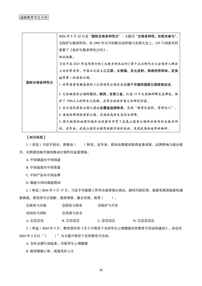 2024年5月时政梳理_2024052909280111_2026考公资料_（05）超格_超格时政_24时政合集_2024超格时政梳理+时政刷题_2024年时政梳理_05、5月梳理