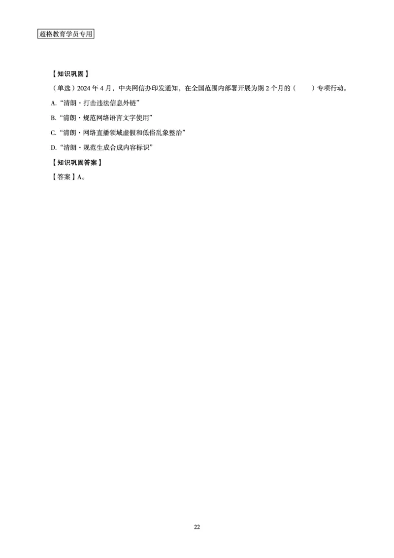 2024年5月时政梳理_2024052909280111_2026考公资料_（05）超格_超格时政_24时政合集_2024超格时政梳理+时政刷题_2024年时政梳理_05、5月梳理