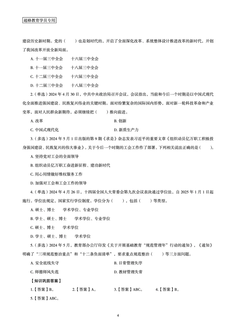 2024年5月时政梳理_2024052909280111_2026考公资料_（05）超格_超格时政_24时政合集_2024超格时政梳理+时政刷题_2024年时政梳理_05、5月梳理