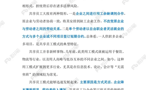 2024.5.31&ldquo;共享员工&rdquo;需厘清责任边界（标注版）_2026考公资料_（10）粉笔_2025粉笔国考省考980（课＋笔记）_粉笔980（25多省）_1、粉笔时政_2、F晨读时政_2024年_2024年05月