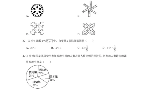 2013年湖南省邵阳市中考数学试卷_中考真题_2.数学中考真题2015-2024年_地区卷_湖南省_邵阳数学11-22