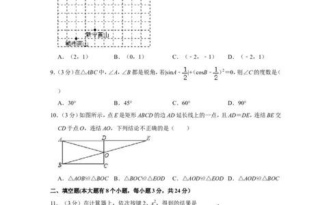 2013年湖南省邵阳市中考数学试卷_中考真题_2.数学中考真题2015-2024年_地区卷_湖南省_邵阳数学11-22