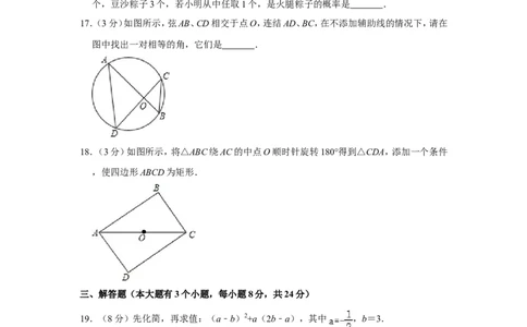 2013年湖南省邵阳市中考数学试卷_中考真题_2.数学中考真题2015-2024年_地区卷_湖南省_邵阳数学11-22
