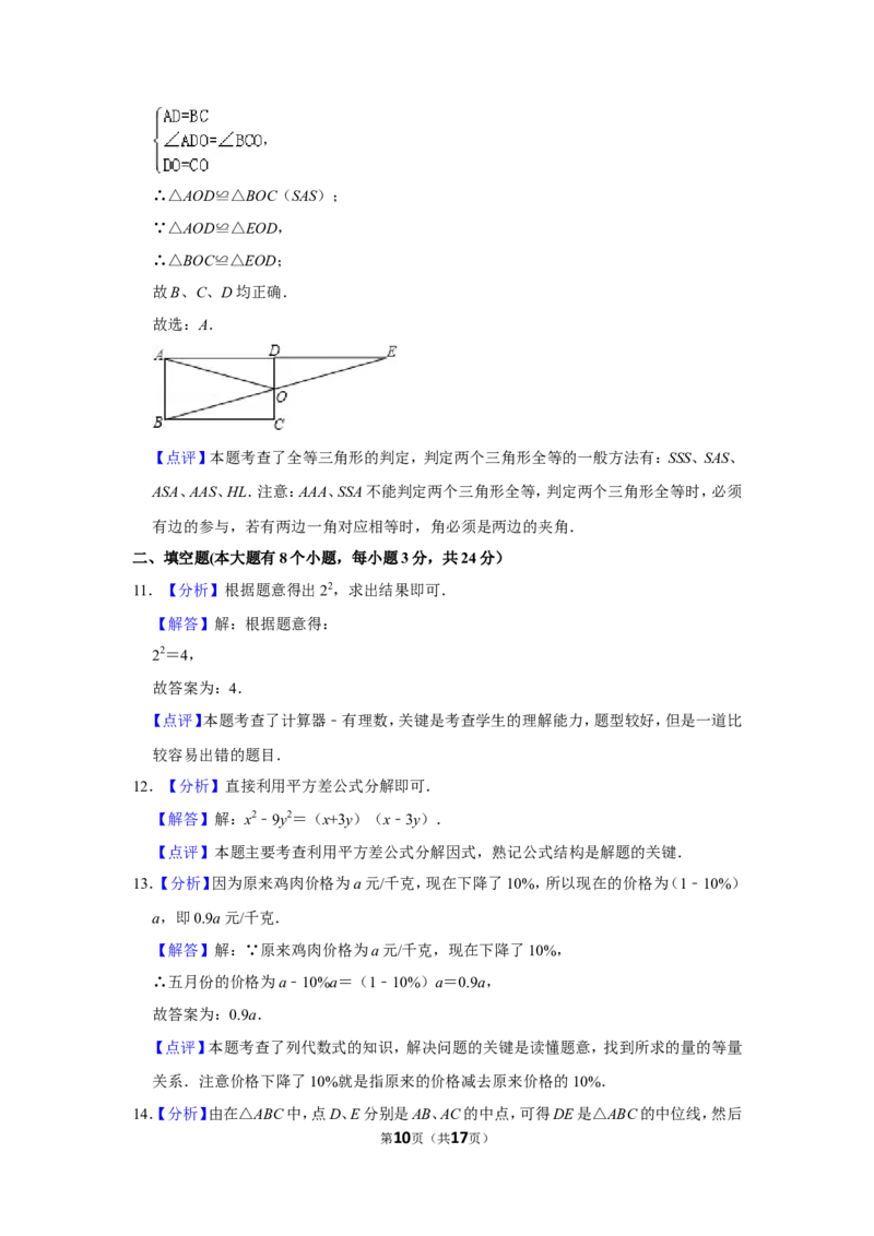 2013年湖南省邵阳市中考数学试卷_中考真题_2.数学中考真题2015-2024年_地区卷_湖南省_邵阳数学11-22