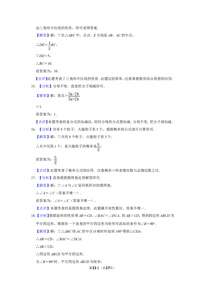 2013年湖南省邵阳市中考数学试卷_中考真题_2.数学中考真题2015-2024年_地区卷_湖南省_邵阳数学11-22