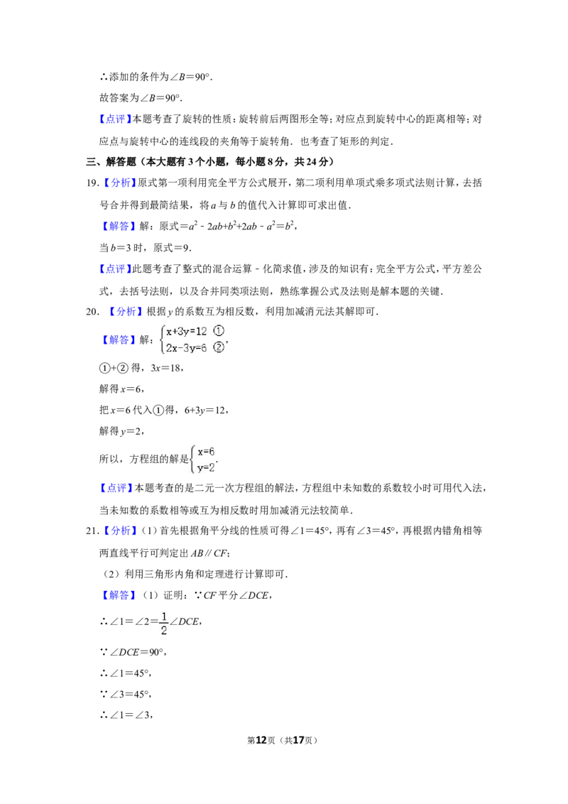 2013年湖南省邵阳市中考数学试卷_中考真题_2.数学中考真题2015-2024年_地区卷_湖南省_邵阳数学11-22