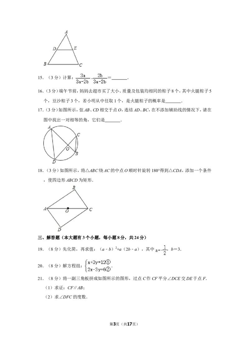 2013年湖南省邵阳市中考数学试卷_中考真题_2.数学中考真题2015-2024年_地区卷_湖南省_邵阳数学11-22