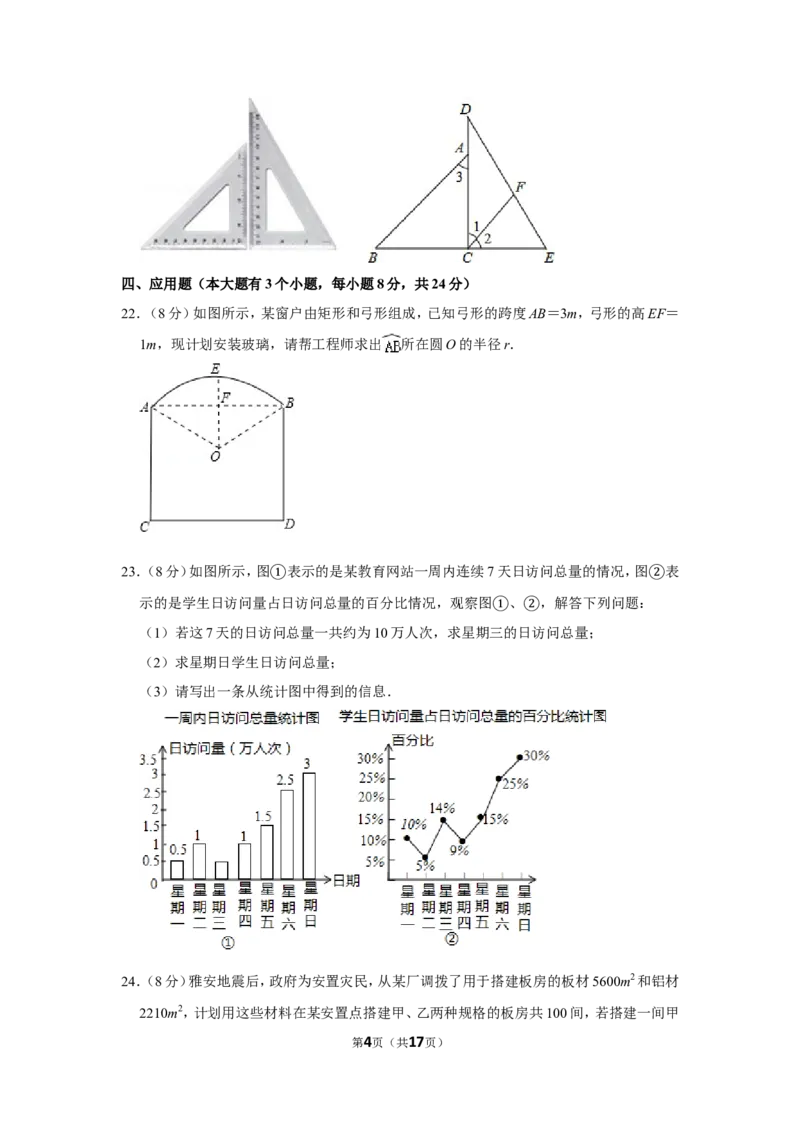 2013年湖南省邵阳市中考数学试卷_中考真题_2.数学中考真题2015-2024年_地区卷_湖南省_邵阳数学11-22