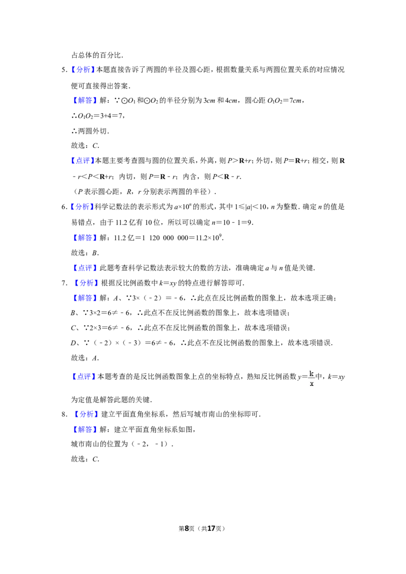 2013年湖南省邵阳市中考数学试卷_中考真题_2.数学中考真题2015-2024年_地区卷_湖南省_邵阳数学11-22