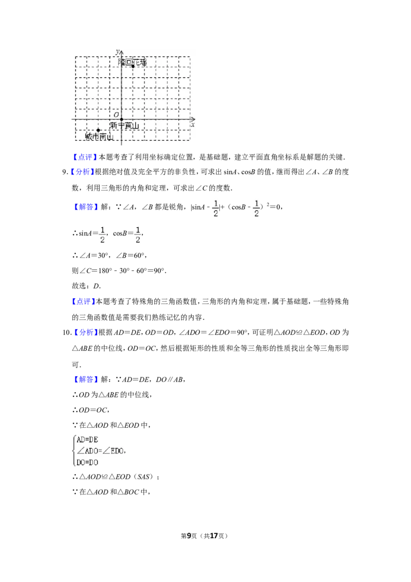 2013年湖南省邵阳市中考数学试卷_中考真题_2.数学中考真题2015-2024年_地区卷_湖南省_邵阳数学11-22