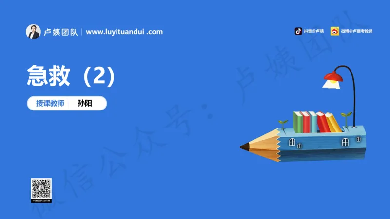 2.16中科二急救(2)_4-教培资料-26年最新资料-同步更新_初中高中教资_2025上中学教资笔试_0525上急救班卢姨（中学科一科二）_25上中学科二急救班_科二课件